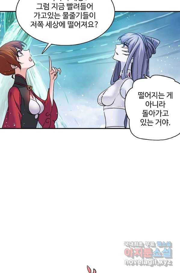엘피스 전기:SOUL LAND 537화 58