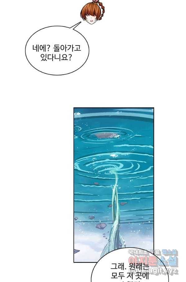엘피스 전기:SOUL LAND 537화 59