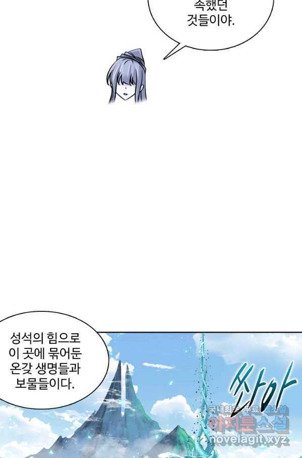 엘피스 전기:SOUL LAND 537화 60