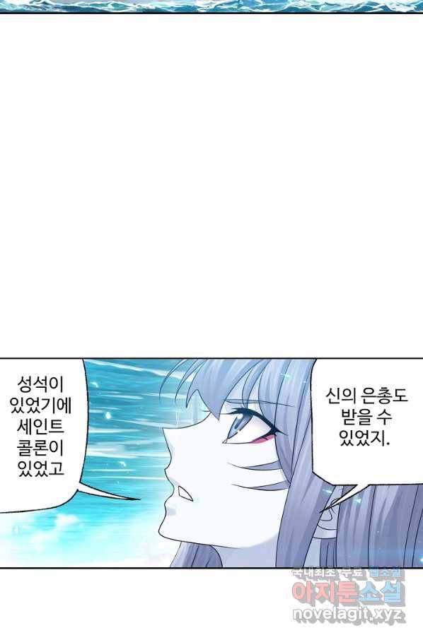 엘피스 전기:SOUL LAND 537화 61