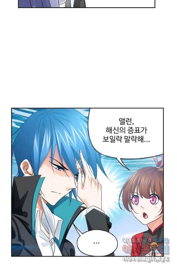 엘피스 전기:SOUL LAND 537화 64
