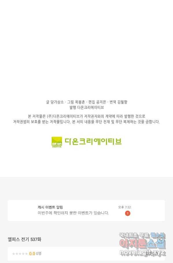 엘피스 전기:SOUL LAND 537화 66