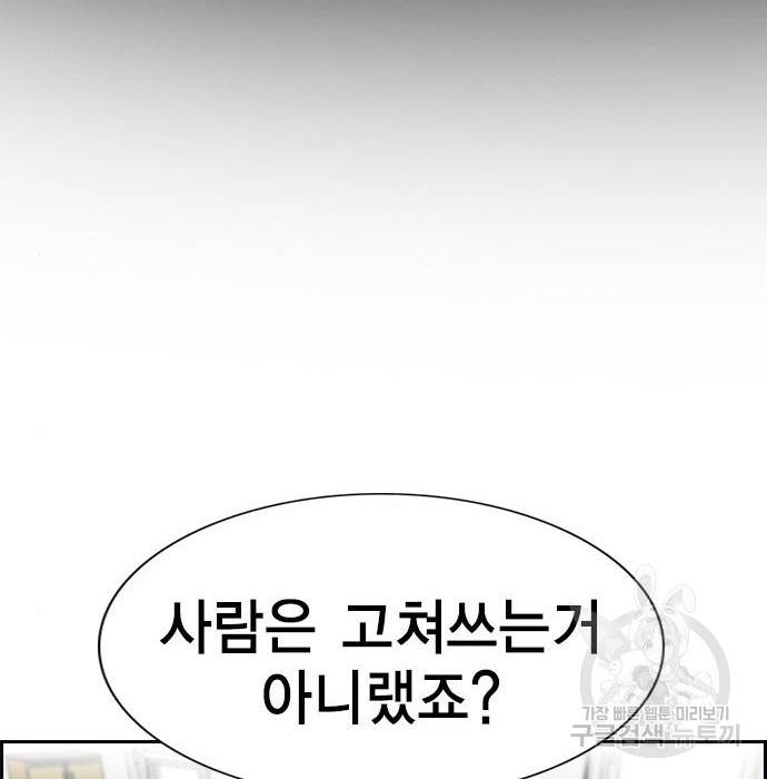 참교육 90화 2