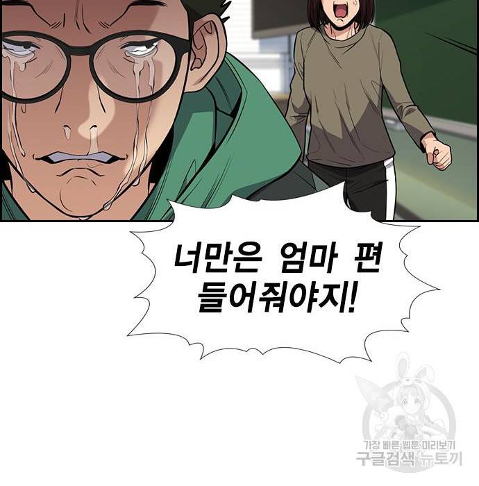 참교육 90화 8
