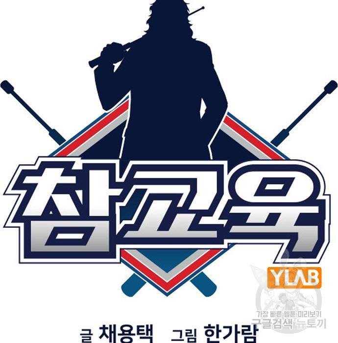 참교육 90화 13