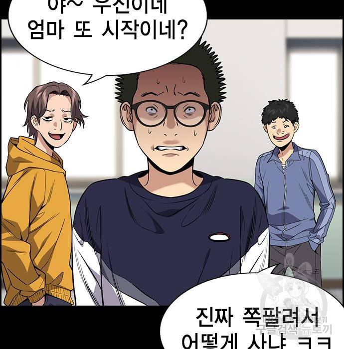 참교육 90화 17