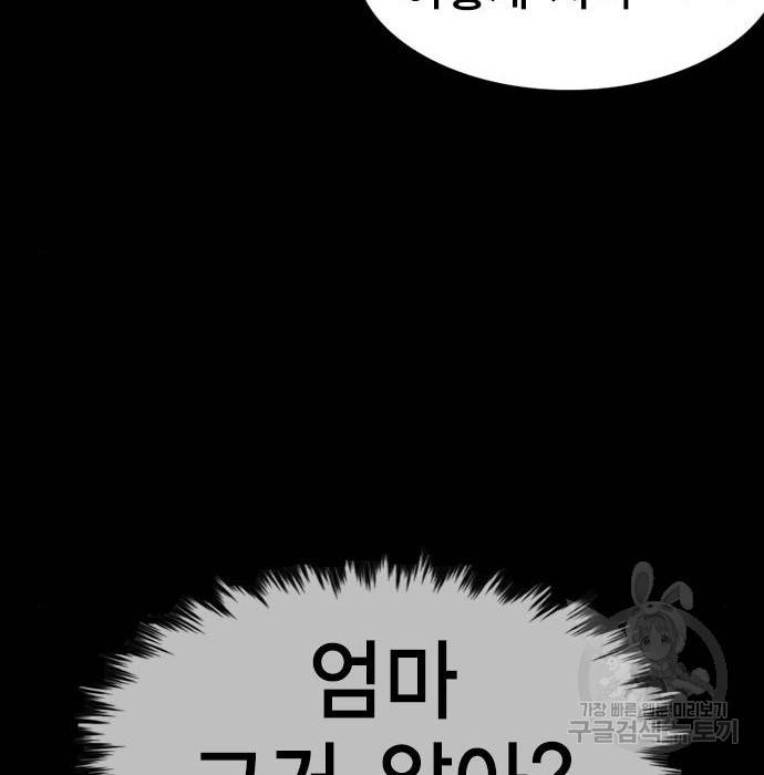 참교육 90화 18