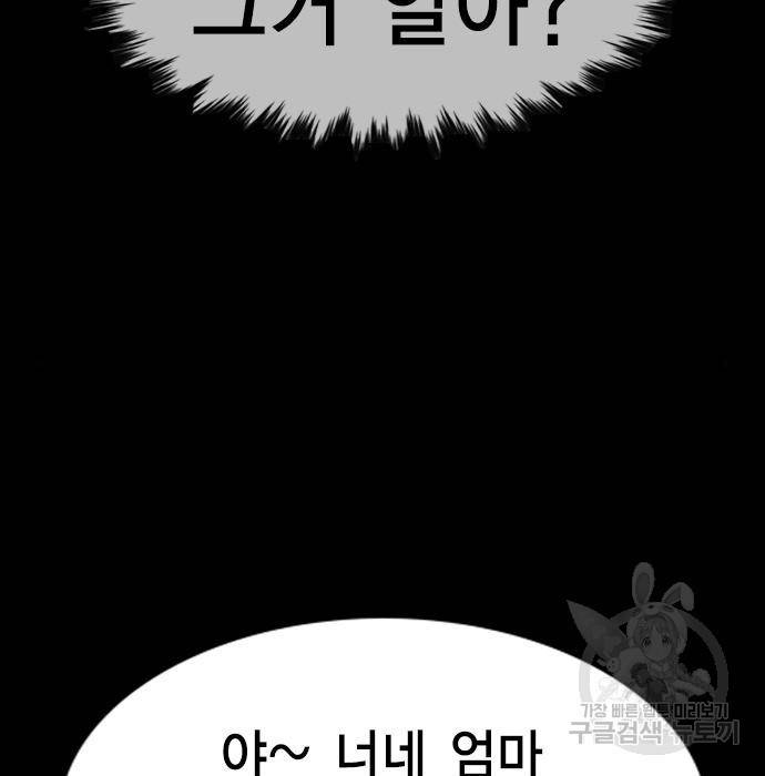 참교육 90화 19