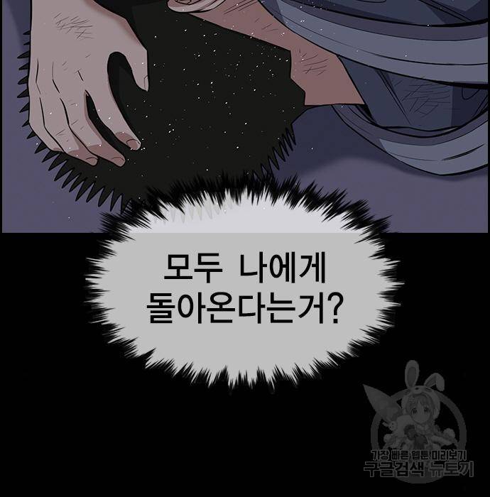 참교육 90화 29
