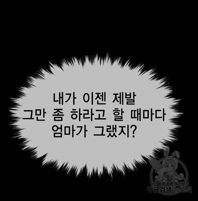 참교육 90화 30