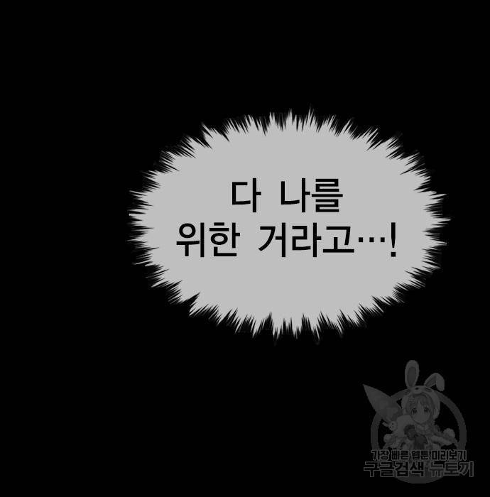 참교육 90화 31