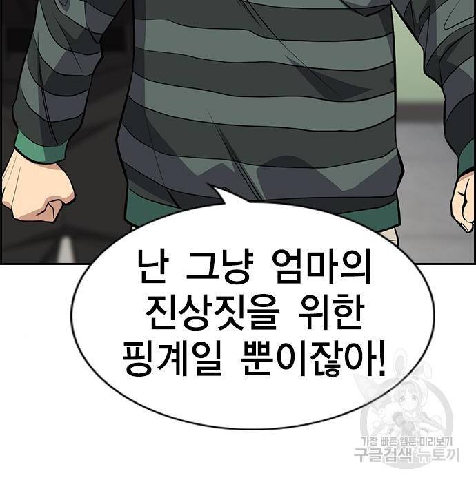 참교육 90화 35
