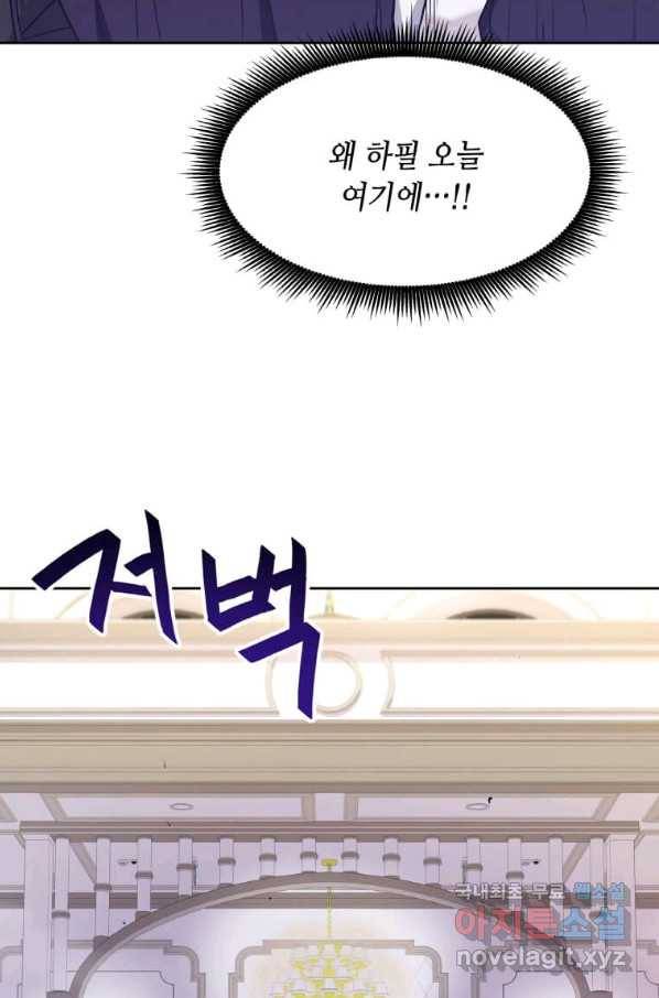 내 행운은 만렙이다 7화 2
