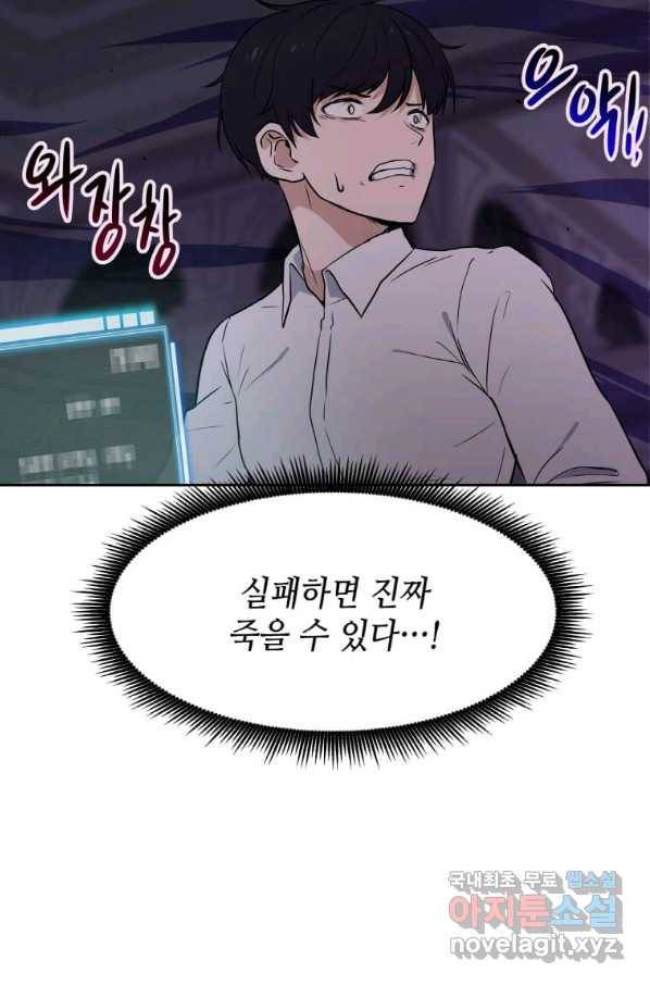 내 행운은 만렙이다 7화 14