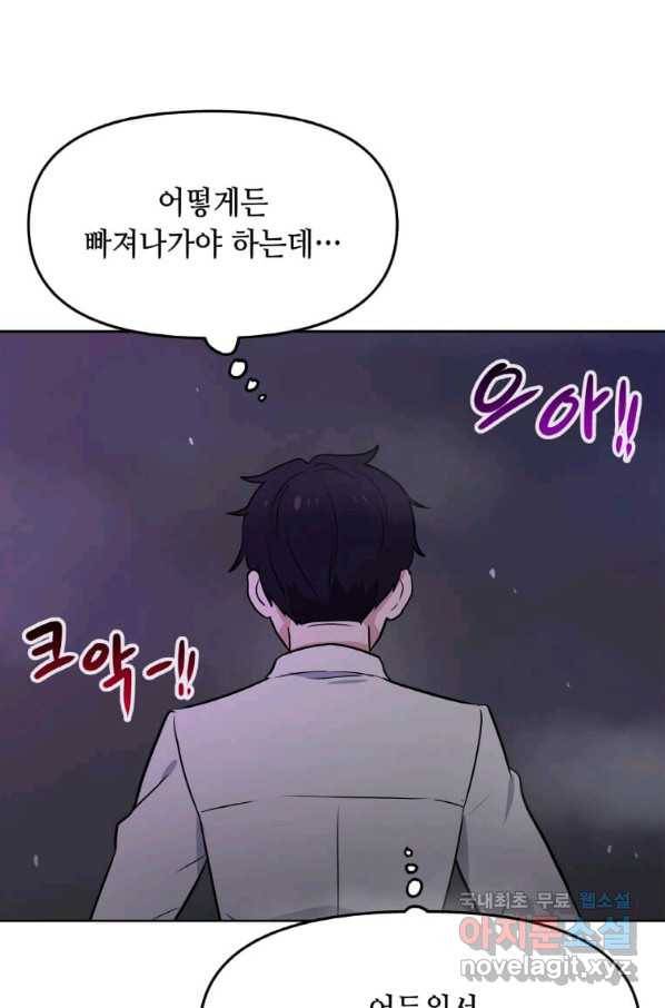 내 행운은 만렙이다 7화 15