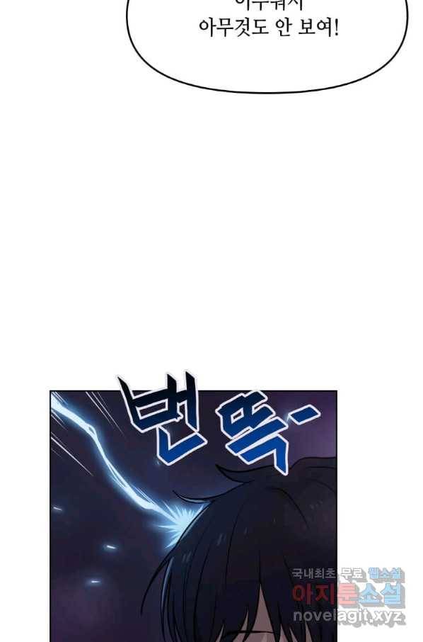 내 행운은 만렙이다 7화 16