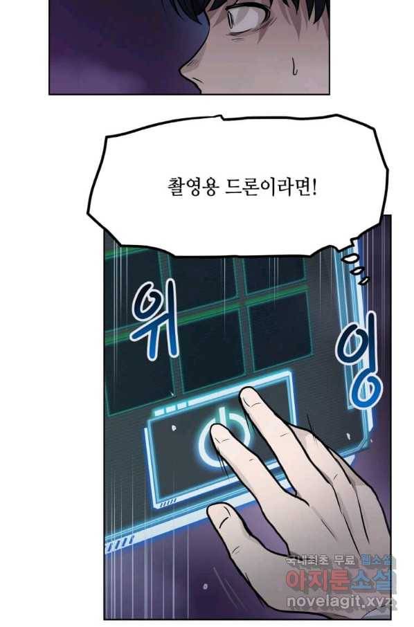 내 행운은 만렙이다 7화 17
