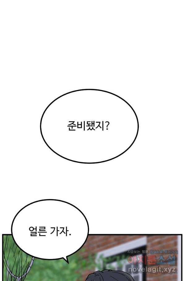 미친남녀 3화 1