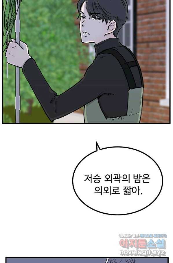 미친남녀 3화 2