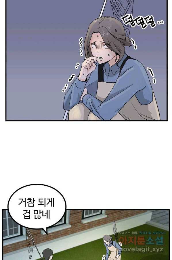 미친남녀 3화 3