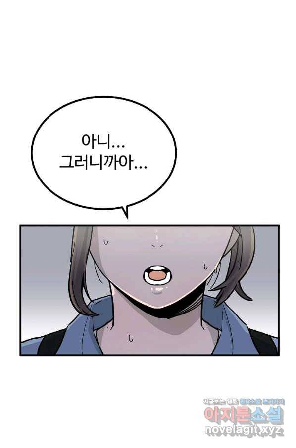 미친남녀 3화 5