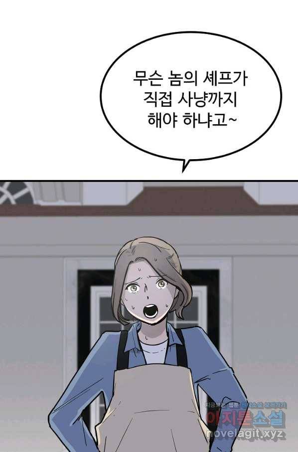 미친남녀 3화 6