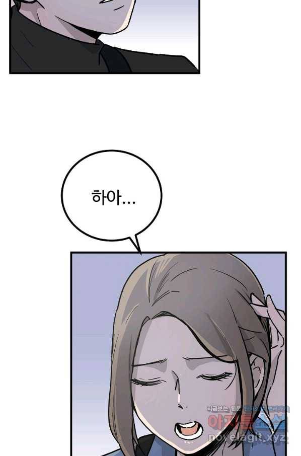 미친남녀 3화 8