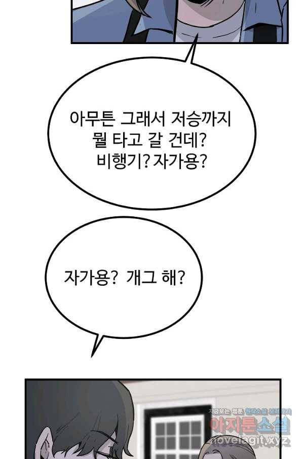 미친남녀 3화 9