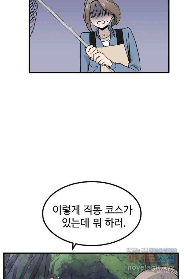 미친남녀 3화 12