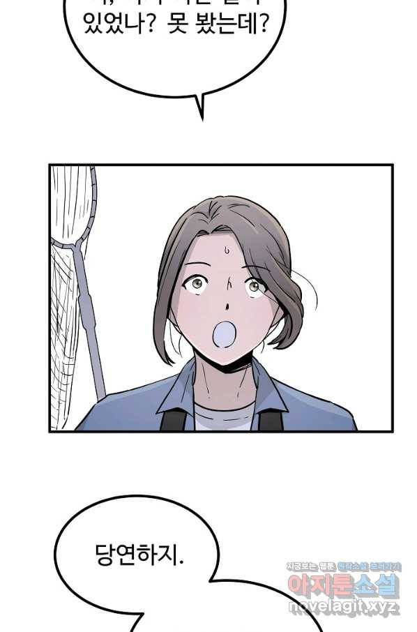 미친남녀 3화 14