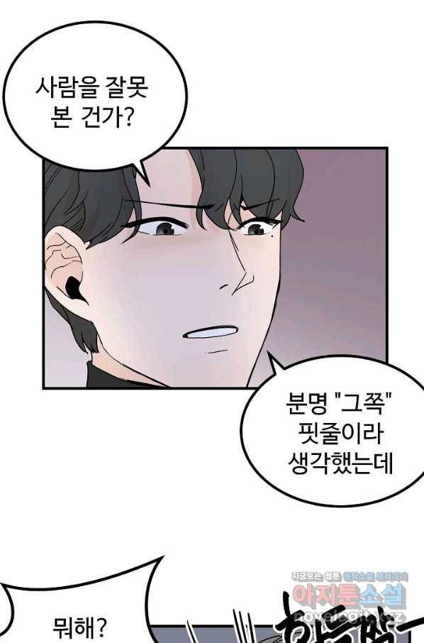 미친남녀 3화 17