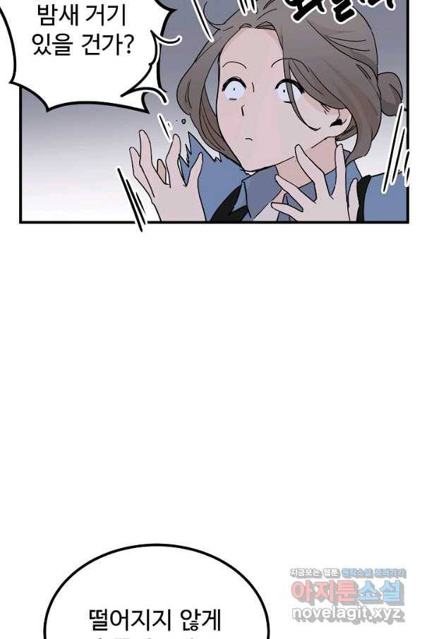 미친남녀 3화 18