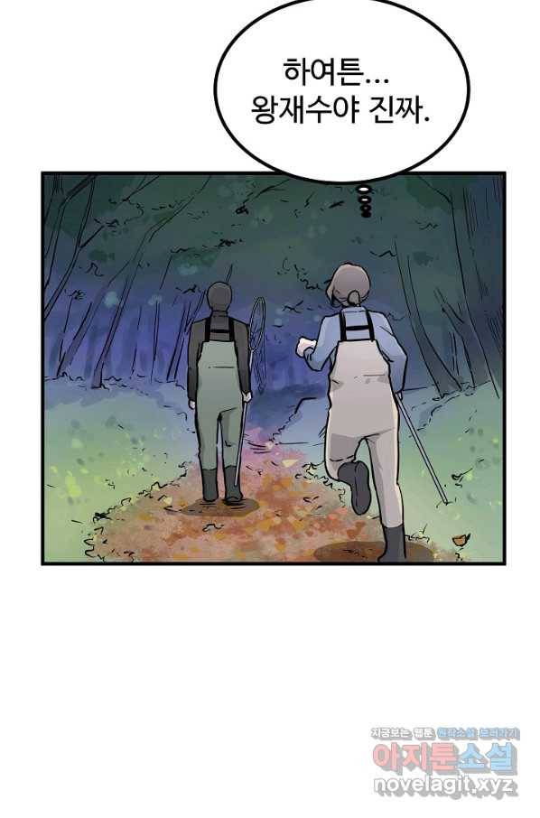 미친남녀 3화 20
