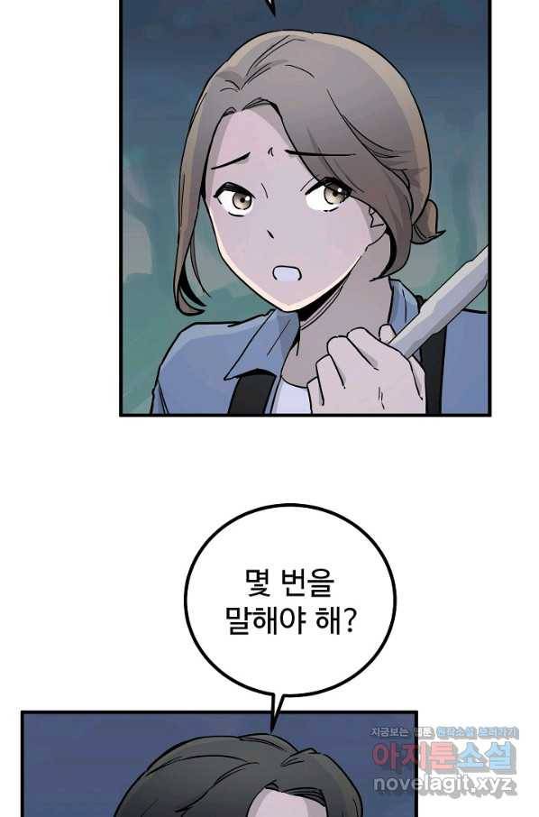 미친남녀 3화 25