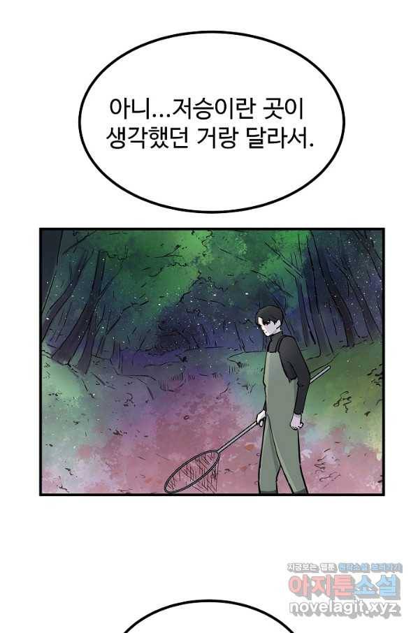 미친남녀 3화 27