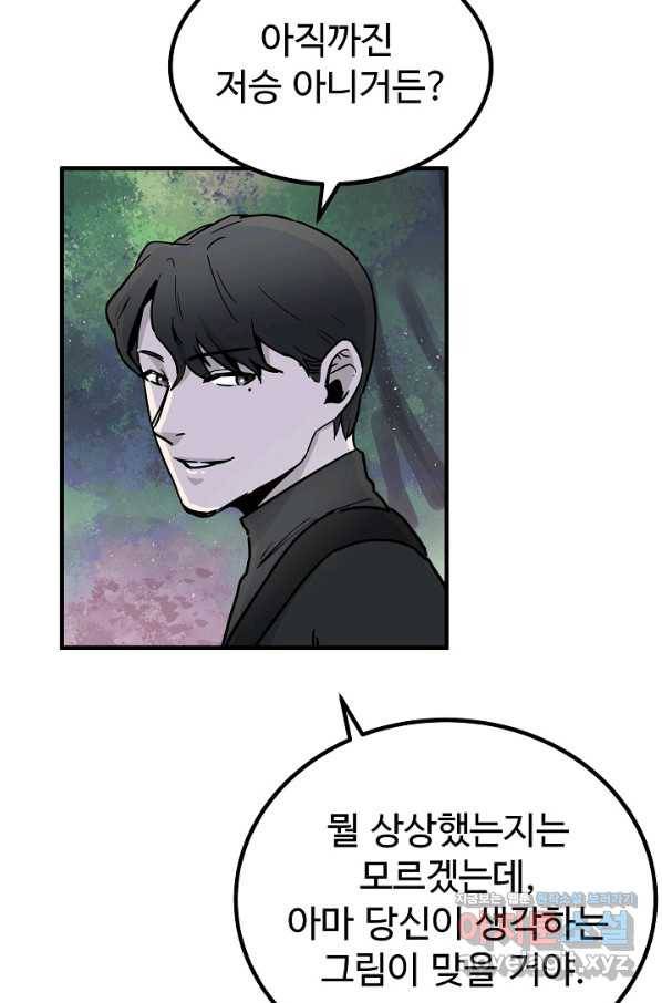 미친남녀 3화 28