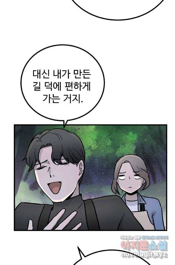 미친남녀 3화 29