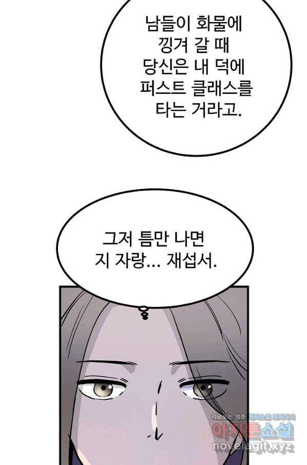 미친남녀 3화 30