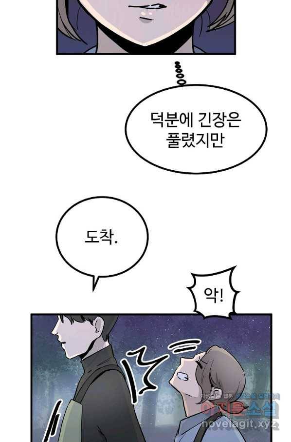 미친남녀 3화 31