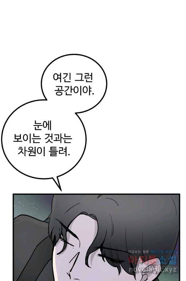미친남녀 3화 34