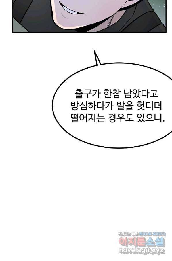 미친남녀 3화 35