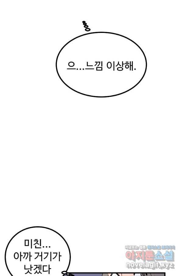 미친남녀 3화 46