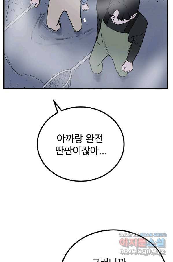 미친남녀 3화 48