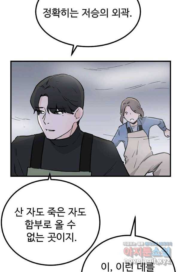 미친남녀 3화 50