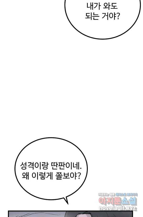미친남녀 3화 51