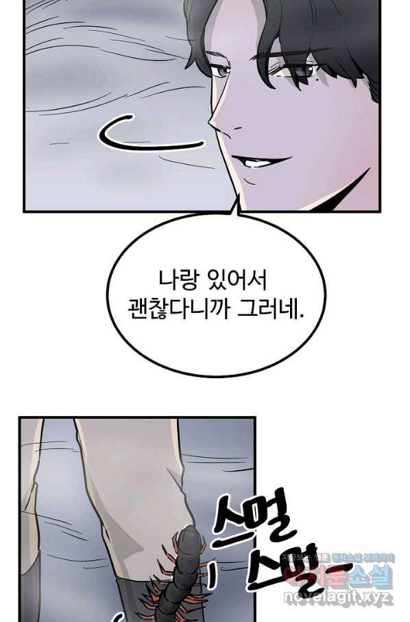 미친남녀 3화 52