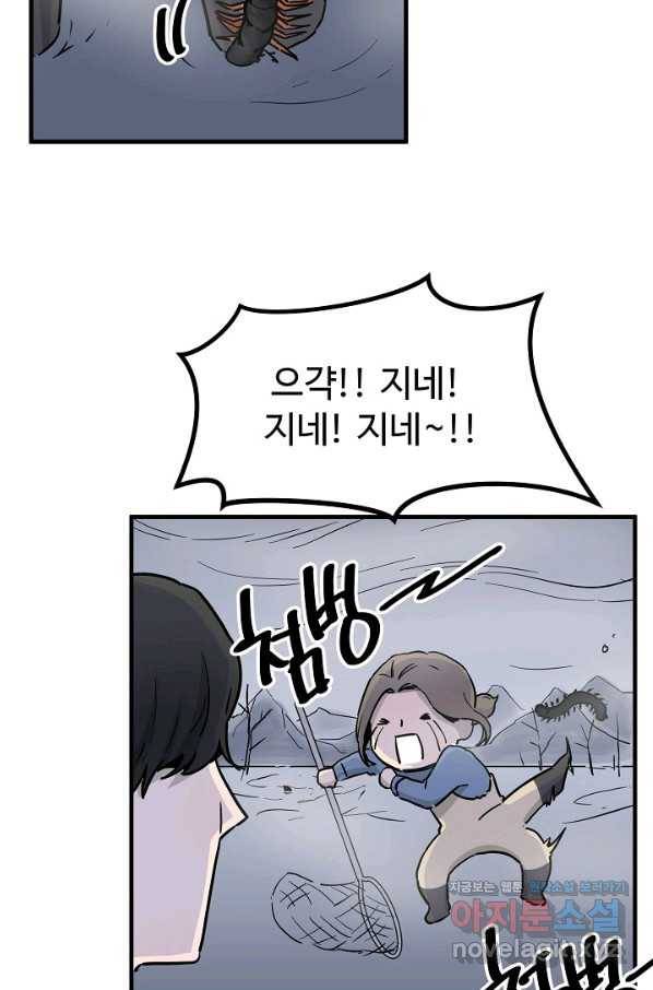 미친남녀 3화 53