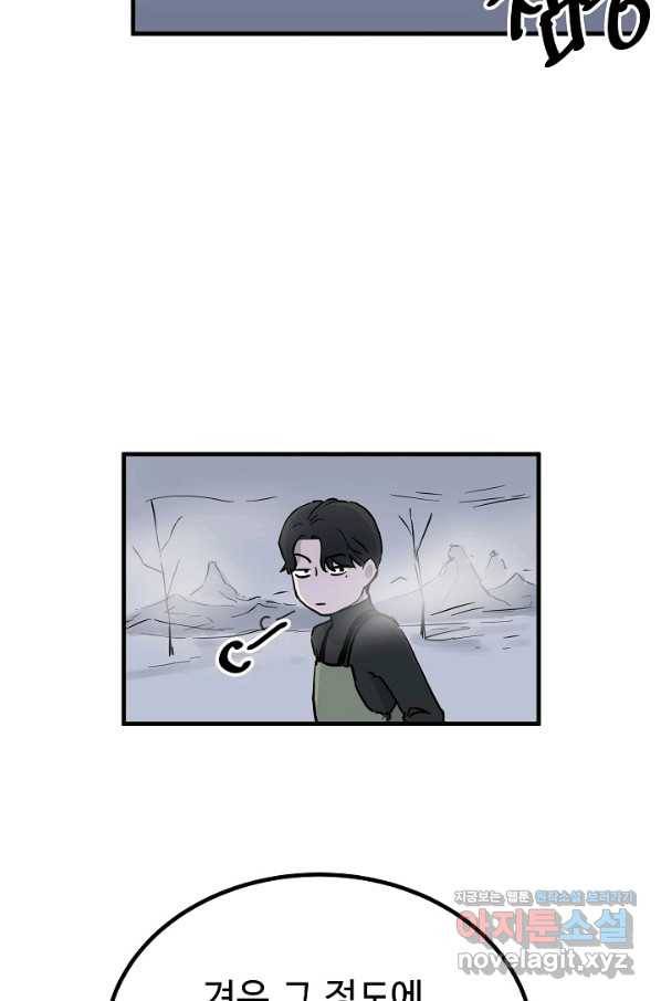 미친남녀 3화 54