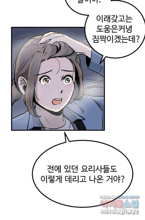 미친남녀 3화 56