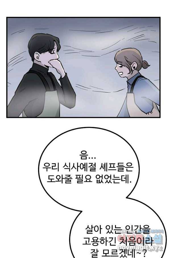 미친남녀 3화 57